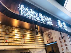 门面-眷茶(赛格国际购物中心店)