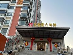 -万兴东澄湖大酒楼