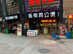 门面-陈帅夜排档·龙虾·炒菜·烤串(世茂店)