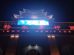 -济南方特东方神画