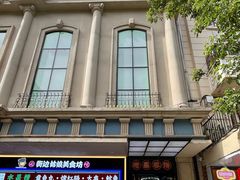 -老昌春饼(中央大街店)