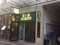 门面-莫比餐厅(五道口店)