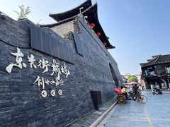 -东关历史文化旅游区-东门遗址