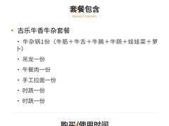 -古乐牛香·鲜牛肉牛杂火锅(梅村五洲国际店)