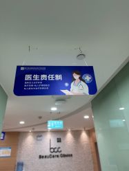 -重庆联合丽格美容医院