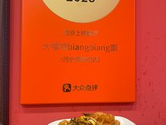 -大嘻咹biangbiang面(历史博物馆店)
