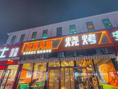 -醉炫音速烧烤·干煸菜(沙河总店)