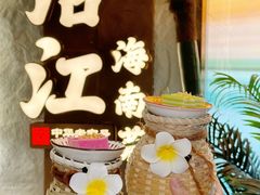 -沿江海南菜·文昌鸡祖师爷(大东海店)