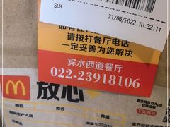 -麦当劳(宾水西道店)