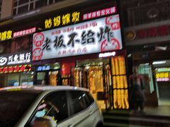 -老板不给炸自助炸串(中央大街总店)