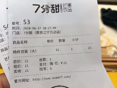 账单-7分甜(江宁万达店)