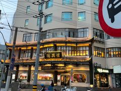 -德兴馆(广东路总店)