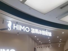 -海马体照相馆(成都来福士广场店)