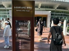 -釜山APEC峰会会议之家