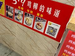 -柳陈記鸡柳薯条年糕(恒大店)