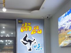 -尚品牛味汤锅火锅(康定总店)