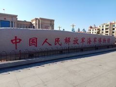 -中国人民解放军海军博物馆