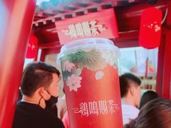 -鸡鸣赐茶(鸡鸣寺路店)