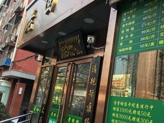 门面-老回回饺子馆(海洋馆店)