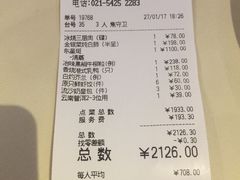 账单-利苑(环贸iapm店)