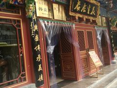 -兴盛德·麻辣花生大王·老店(中山路店)
