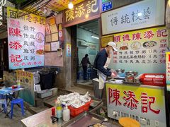 -陈添記·祖傳爽鱼皮·西关老字号(广州首店)