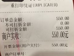 账单-全聚德(前门店)