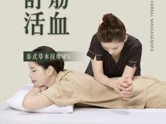 -菩泰·泰式草本按摩SPA(国大城市广场店)