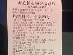 -海底捞火锅(泉城路店)