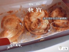 原味蝴蝶酥-老同盛(昌里路店)