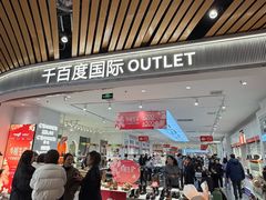 -砂之船奥莱(南京江宁店)
