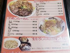菜单-拉面莊夢語＆中华料理八椿