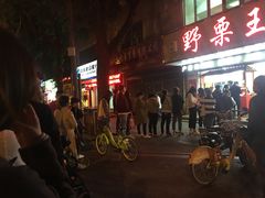 -阿男野栗王(金门路店)