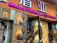 -万达广场(松江店)