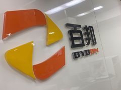 -百邦苹果官方授权维修(文景大厦店)