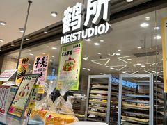 -鹤所·低糖零蔗糖烘焙(长楹店)