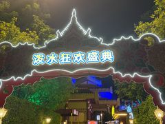 -南宁方特东盟神画