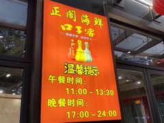 -正阁海鲜餐厅(六虹桥店)