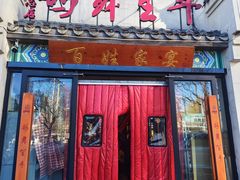 -鸽舞笙平金牌烧鸽子·融合菜(鲁谷店)
