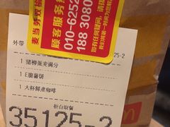 -麦当劳(双榆树店)