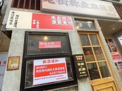 -老街称盘麻辣烫·冒菜(思北店)