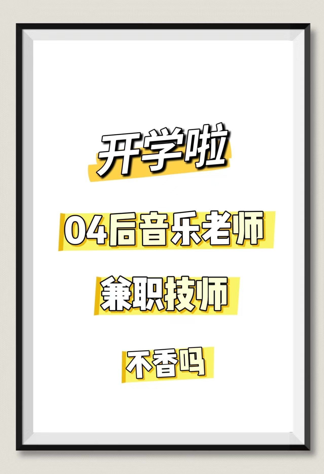 兼职教师怎么找找兼职须知