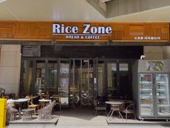 门面-RiceZone乐食尊纯米面包坊(望京店)