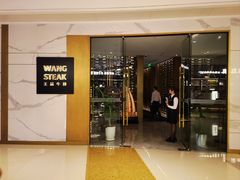 -王品牛排(合肥万象城店)
