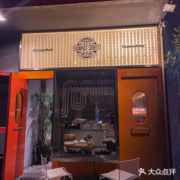 中山/🎞美式电影感十足的店「sowhat」