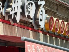 -再回首(西关木塔巷店)