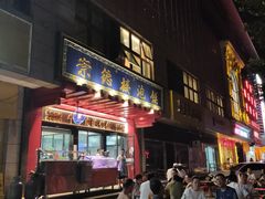 门面-崇德楼水盆牛羊肉泡馍馆(文艺路店)