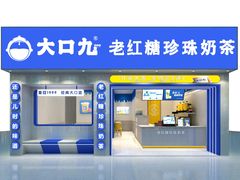 门面-大口九(东方广场店)