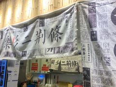 门面-乐乐姐超级土豆(中关村5号店)