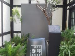 -一尺花园(安和花园店)